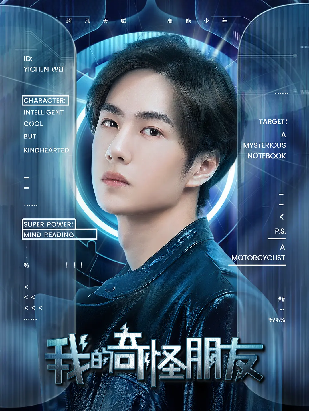 我的奇怪朋友第二季封面图