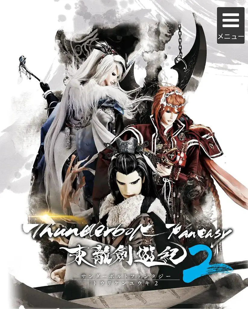 ThunderboltFantasy东离剑游纪2海报