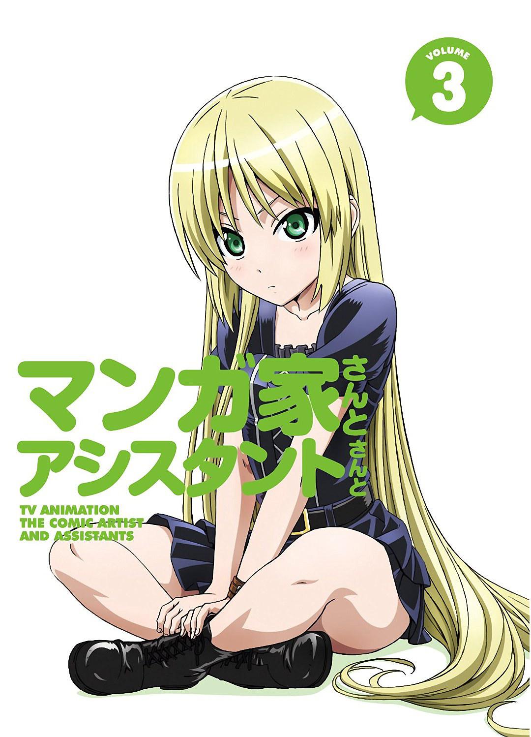 漫画家与助手们OVA3海报
