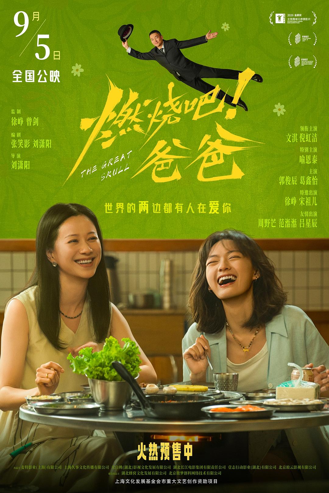 燃烧吧！爸爸封面图