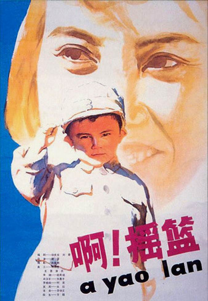 啊！摇篮封面图