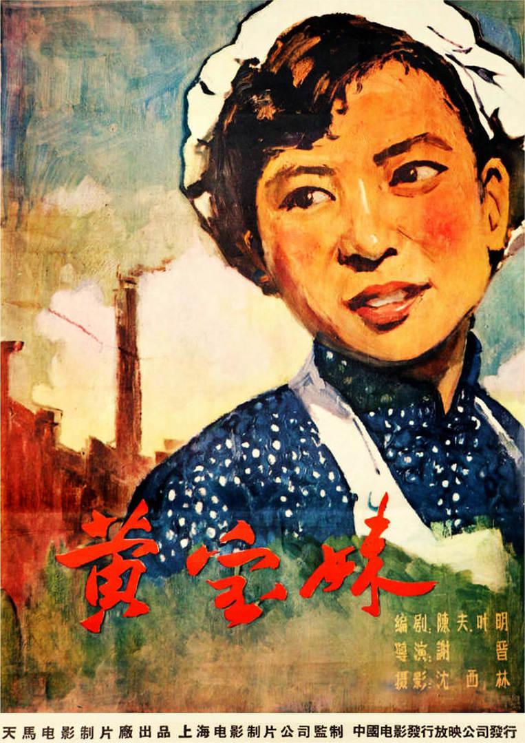 黄宝妹封面图