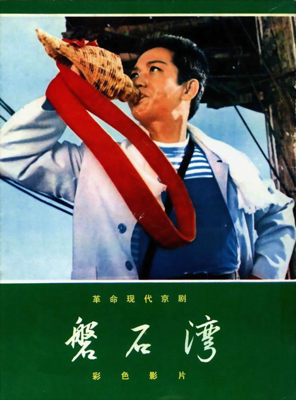 磐石湾封面图