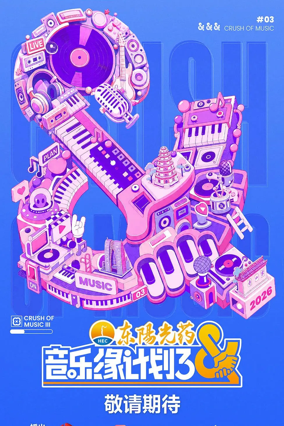音乐缘计划3封面图