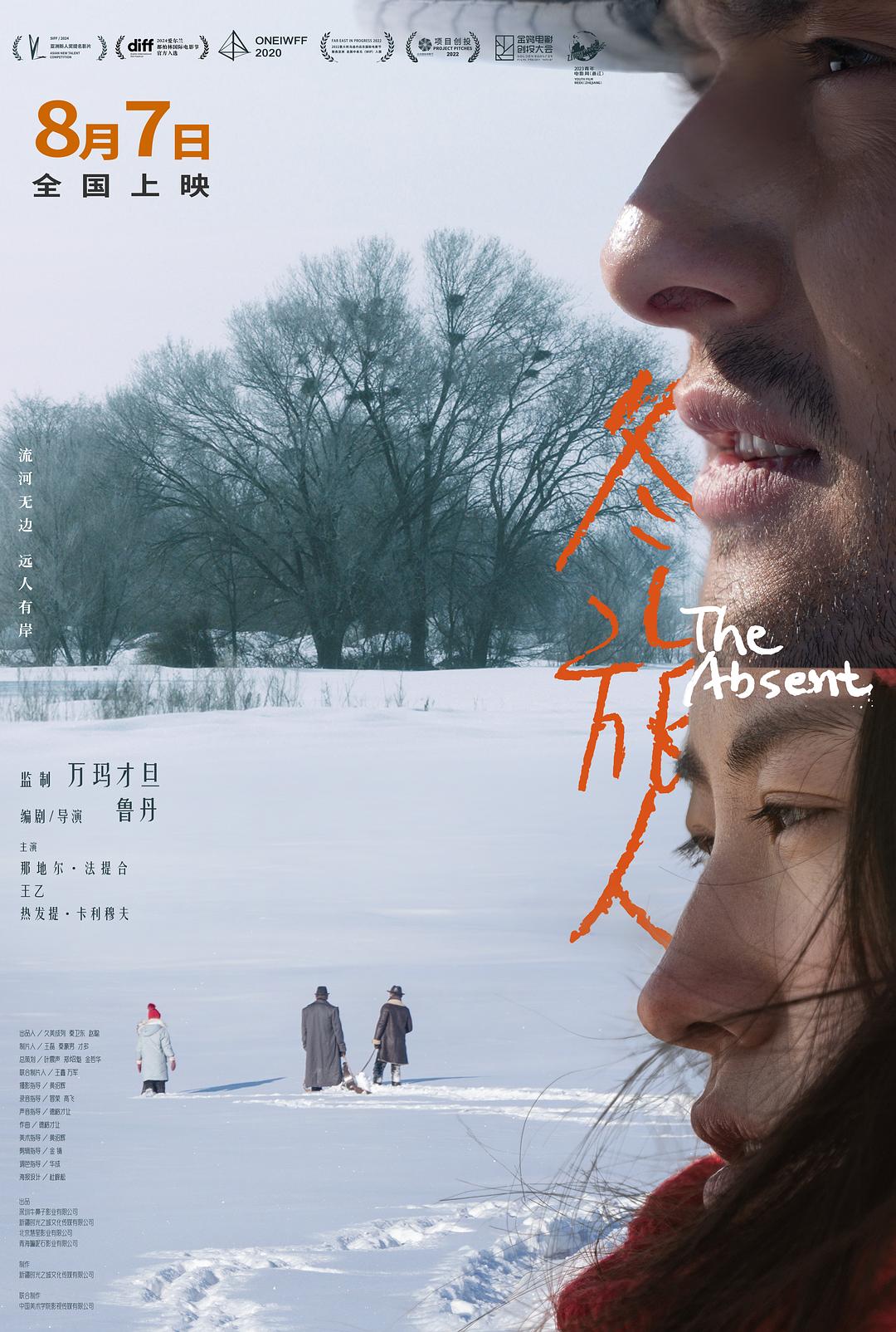 冬旅人封面图
