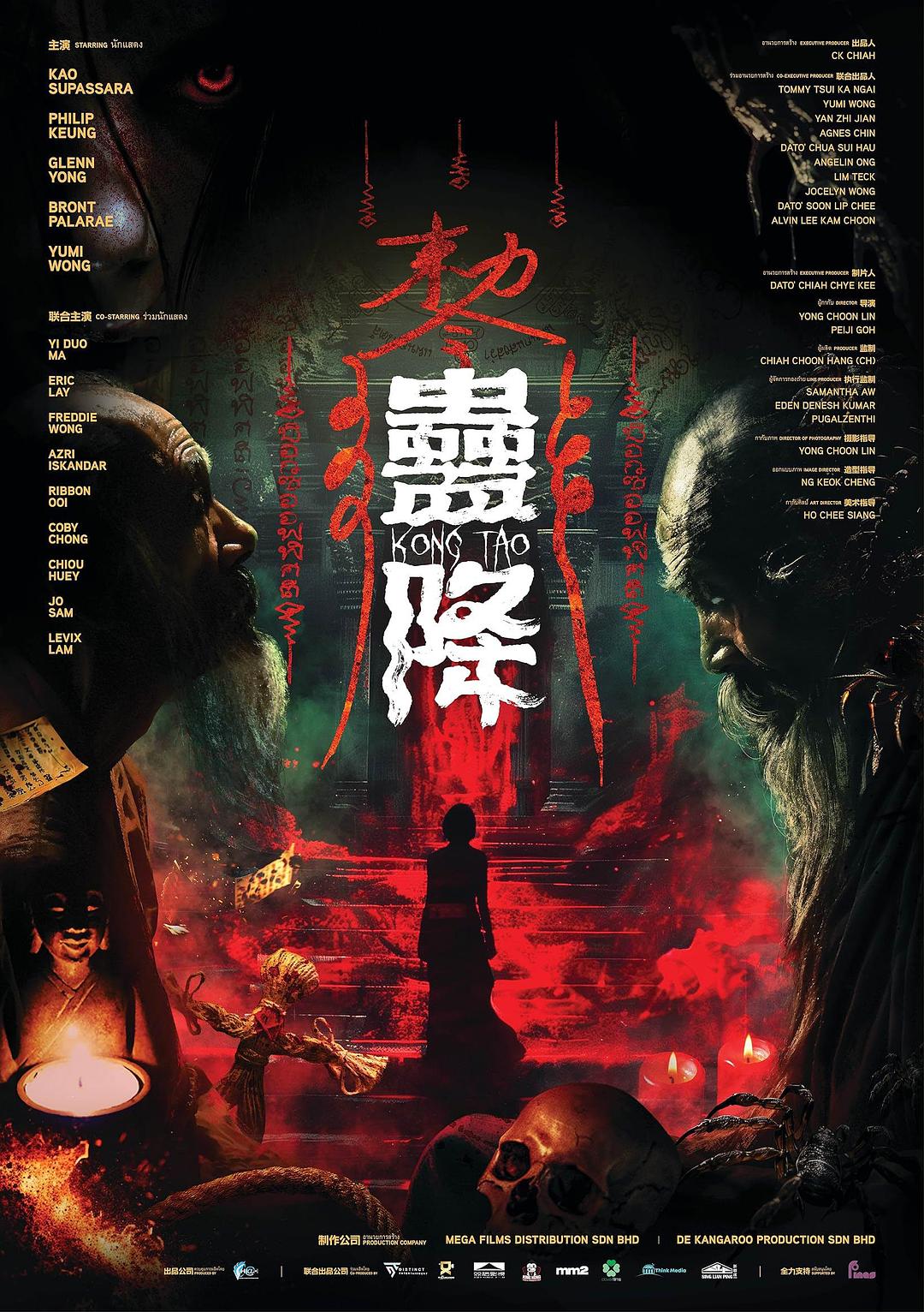 蛊降海报