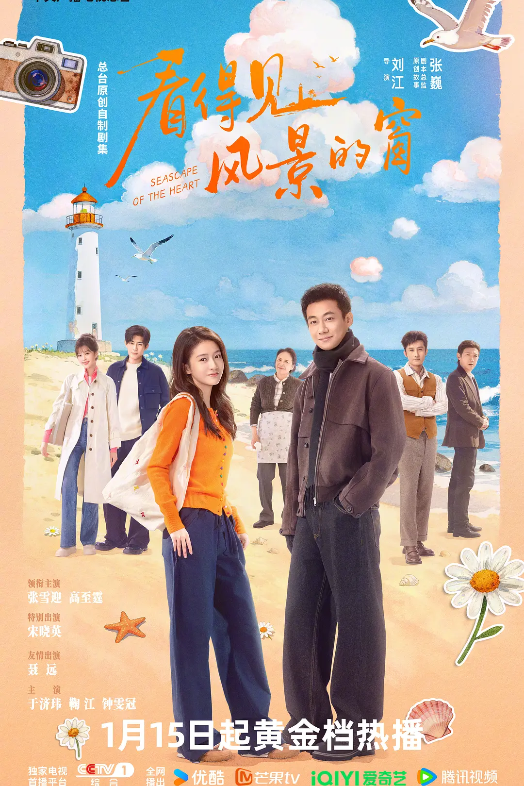 看得见风景的窗海报