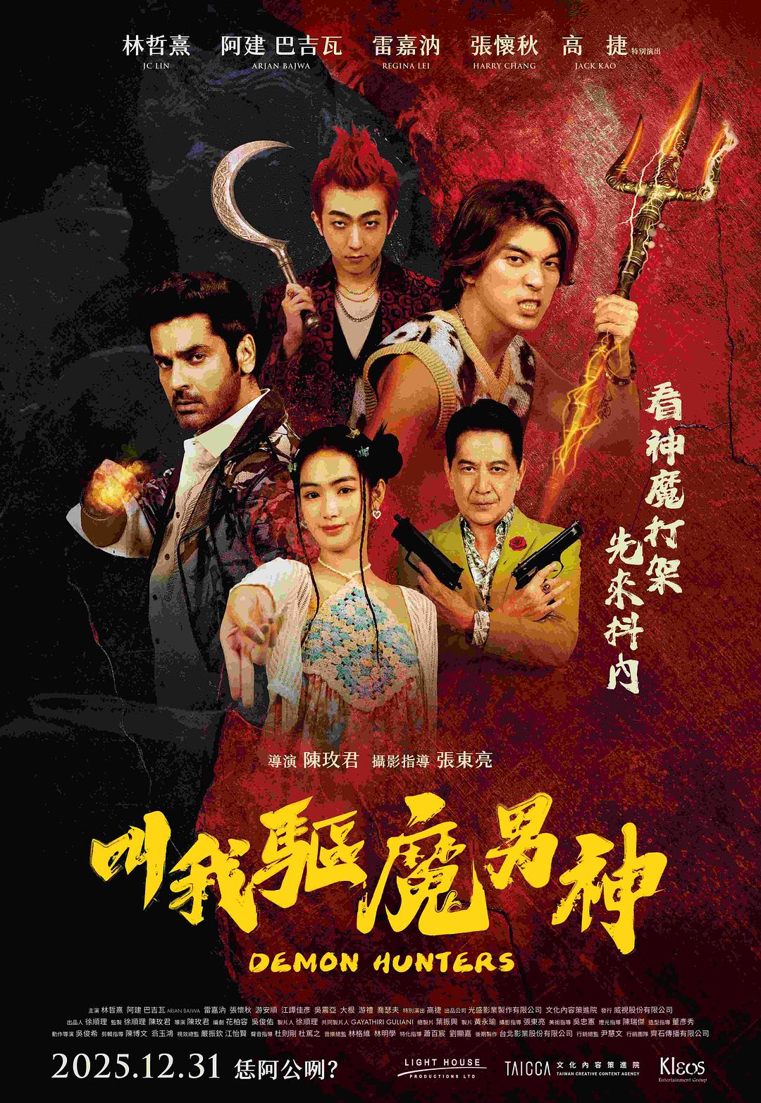 叫我驱魔男神海报