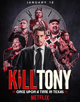 Kill Tony：笑闹德州海报