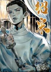 绍宋·动态漫海报