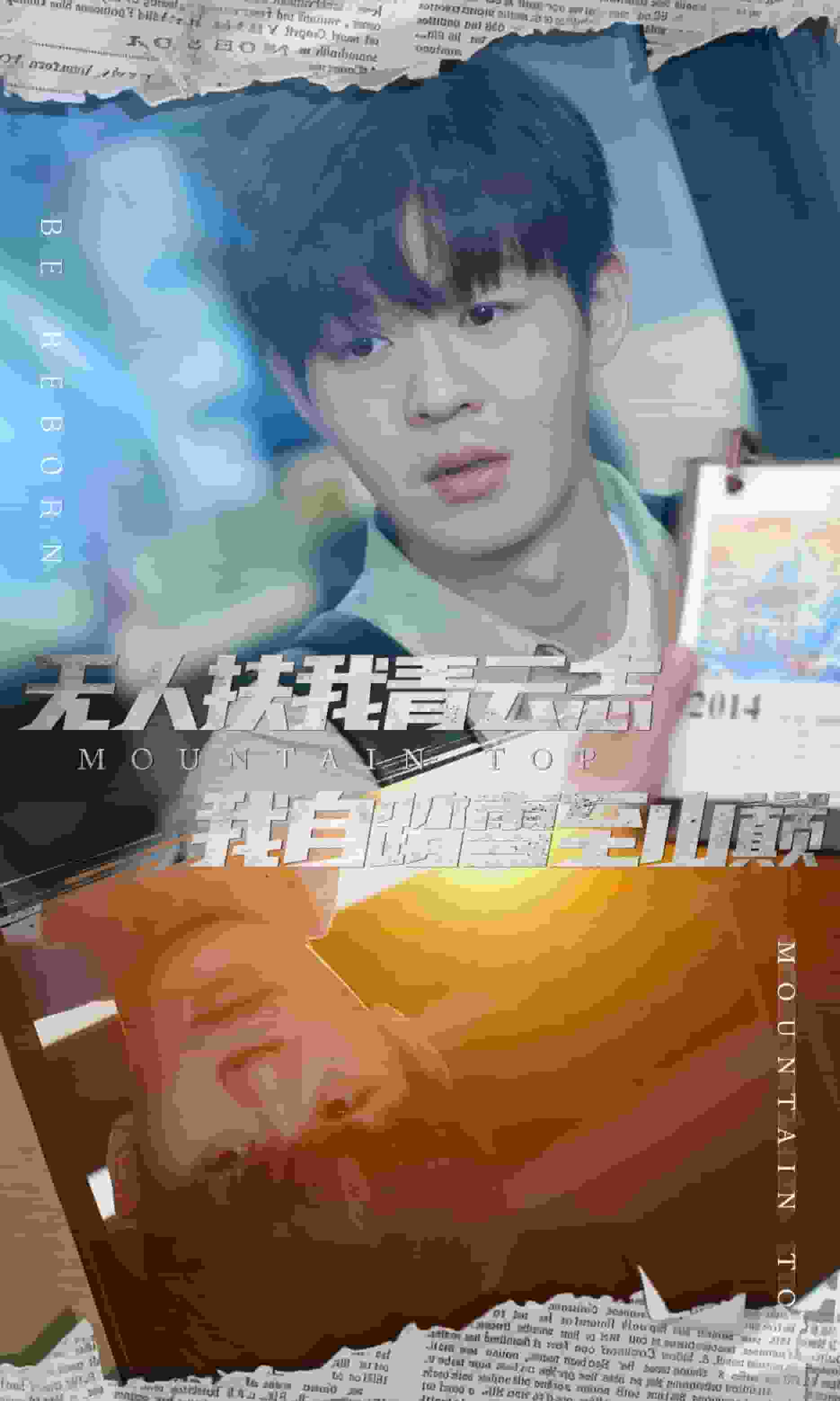 名动天下之家事难休海报