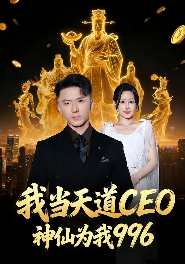 法外自证，我靠坐牢洗清冤屈海报