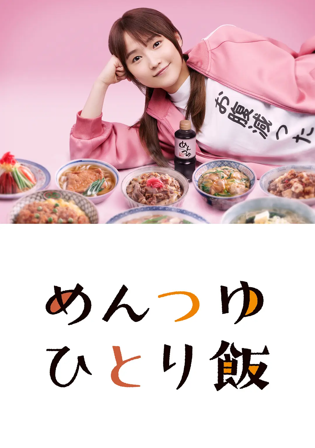 面露一人饭海报