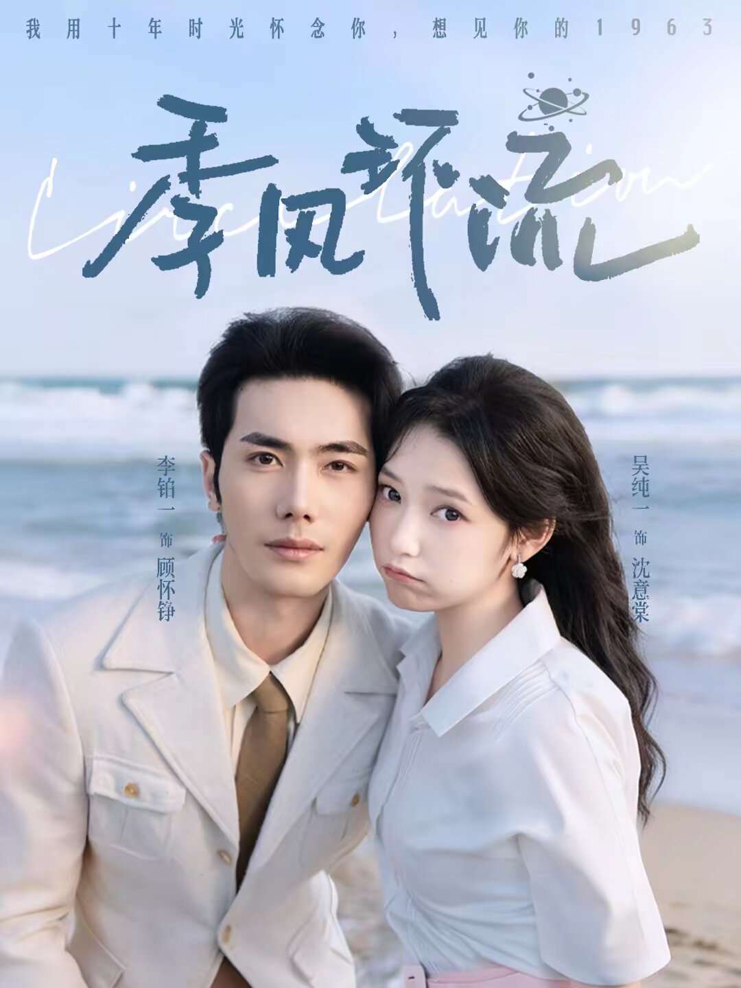 季风环流海报