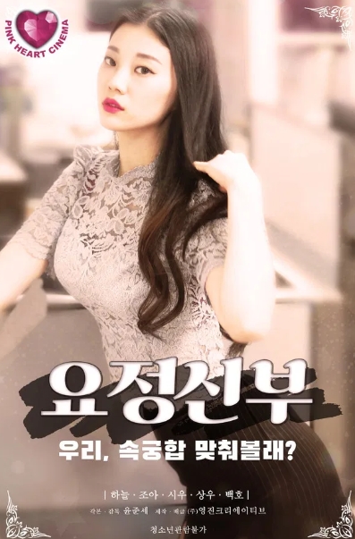 精灵新郎海报