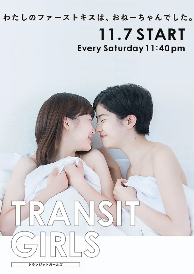 TransitGirls海报