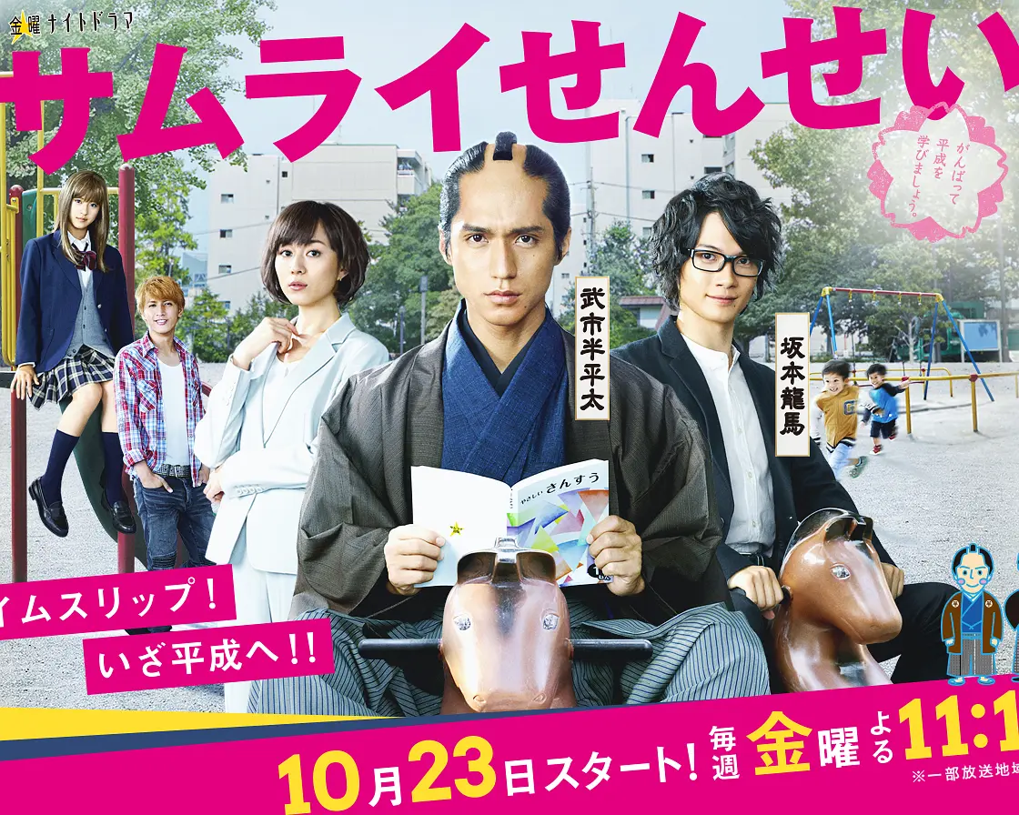 武士老师2015海报