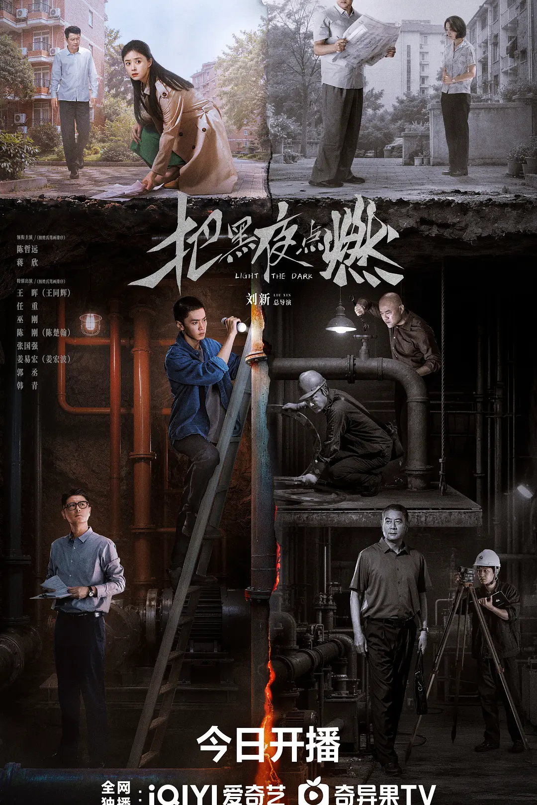 把黑夜点燃海报
