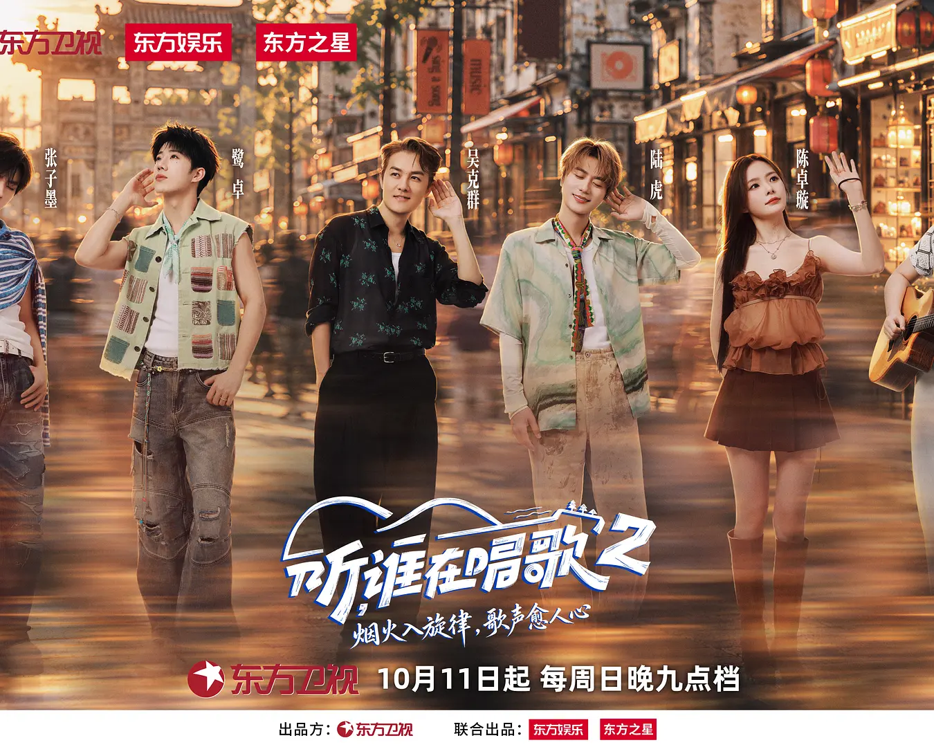 听，谁在唱歌2海报