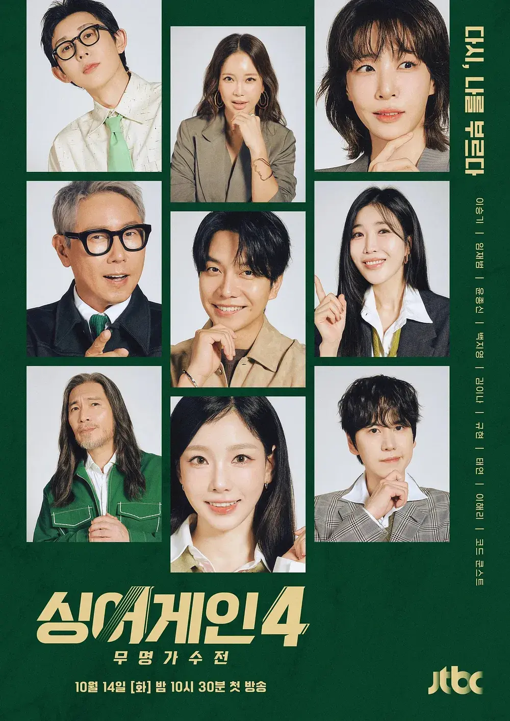 SingAgain：无名歌手战第四季海报
