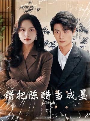 把爱留在昨天海报