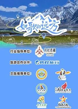 如歌的远方海报