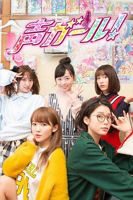 声优女孩海报
