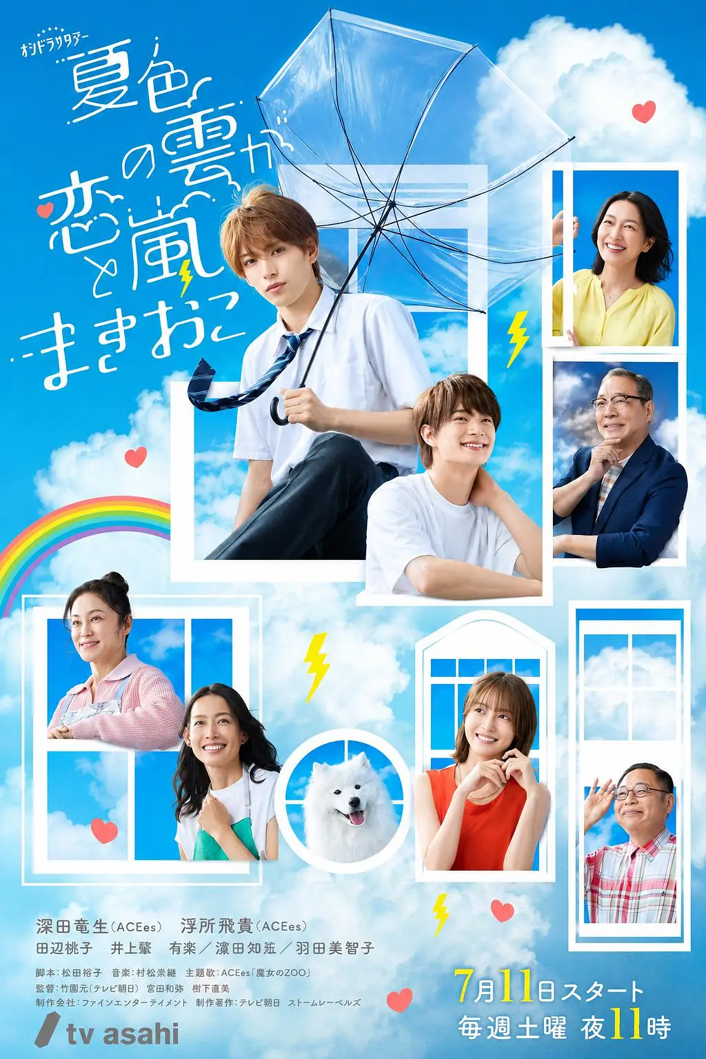 夏色之云掀起恋爱与风暴海报