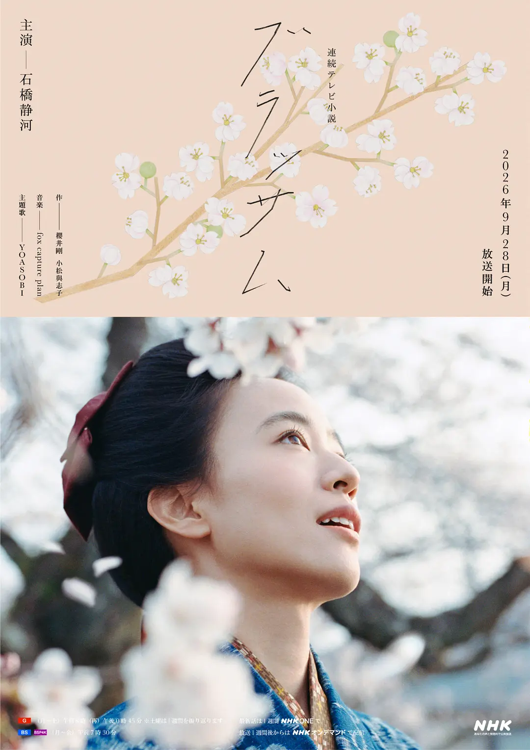 花朵盛开海报