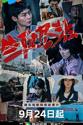 生死尽头海报