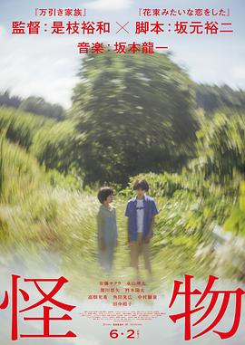 怪物2023海报