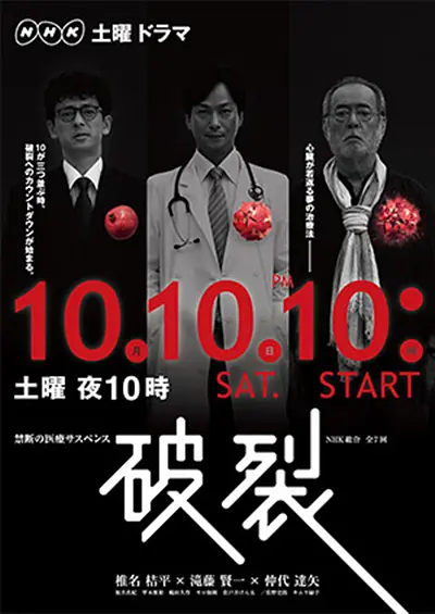 破裂2015海报