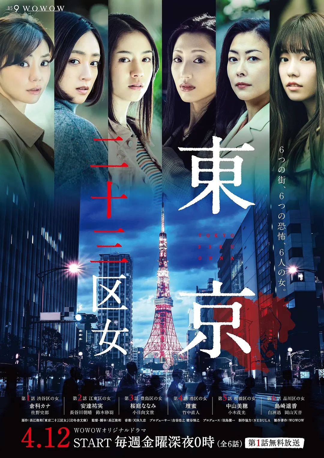 东京二十三区女海报
