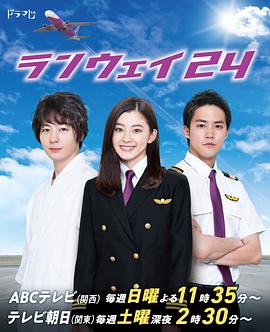 24跑道海报