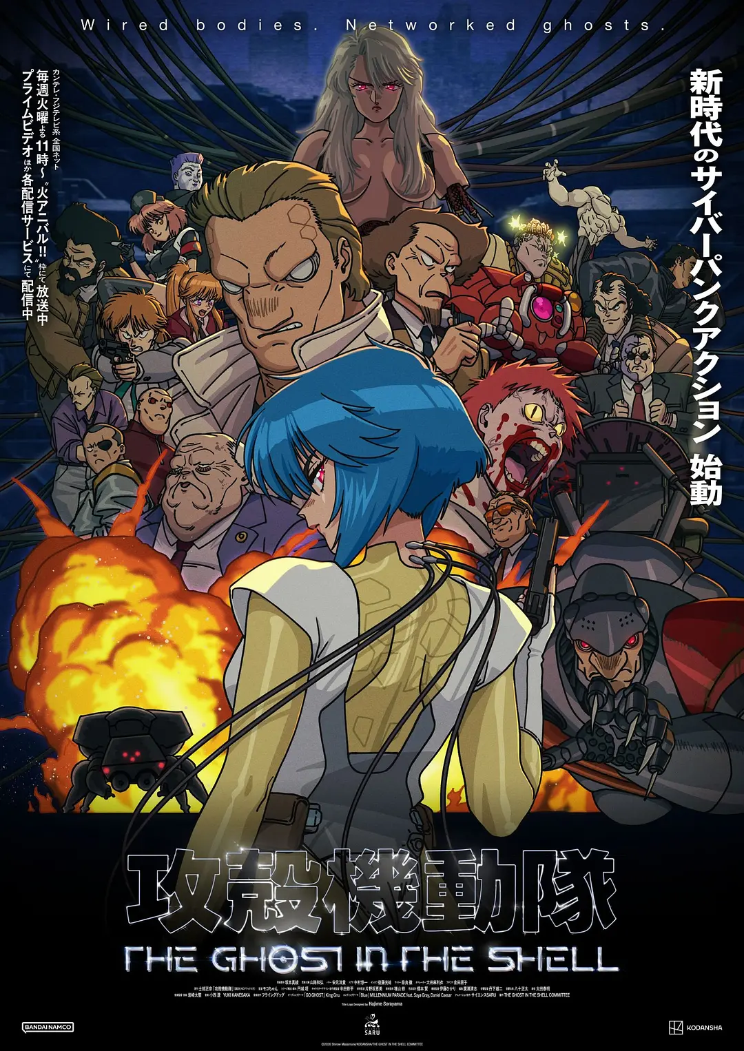 新攻壳机动队海报