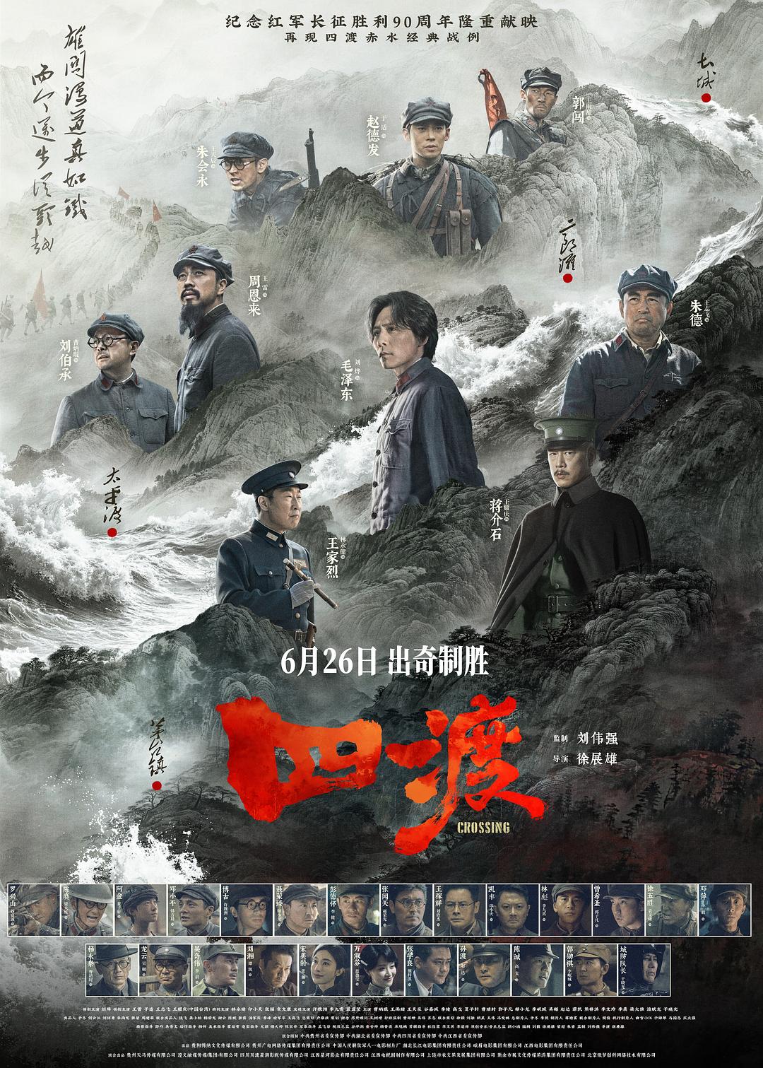 四渡海报