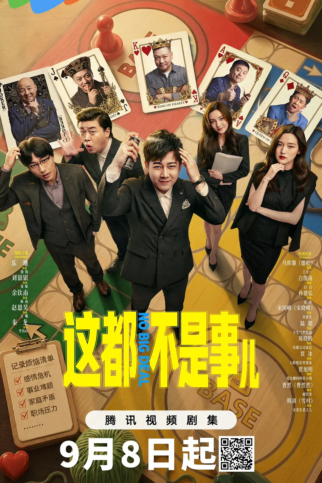 这都不是事儿海报