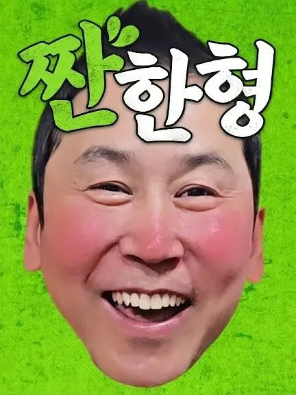 碰杯哥海报