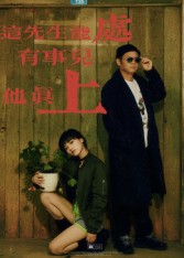 这先生能处，有事儿他真上海报