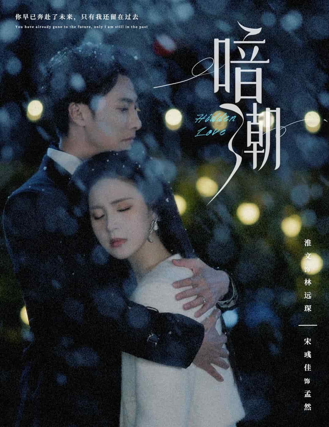 暗潮海报