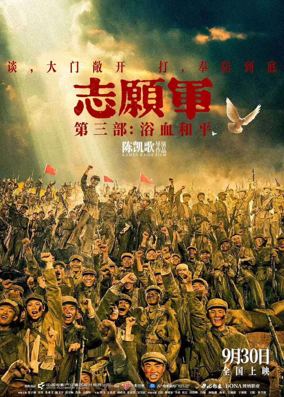 志愿军：存亡之战海报