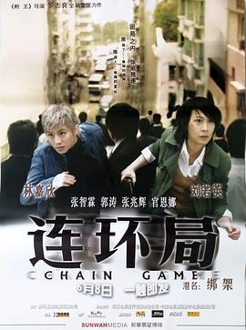 绑架2007海报