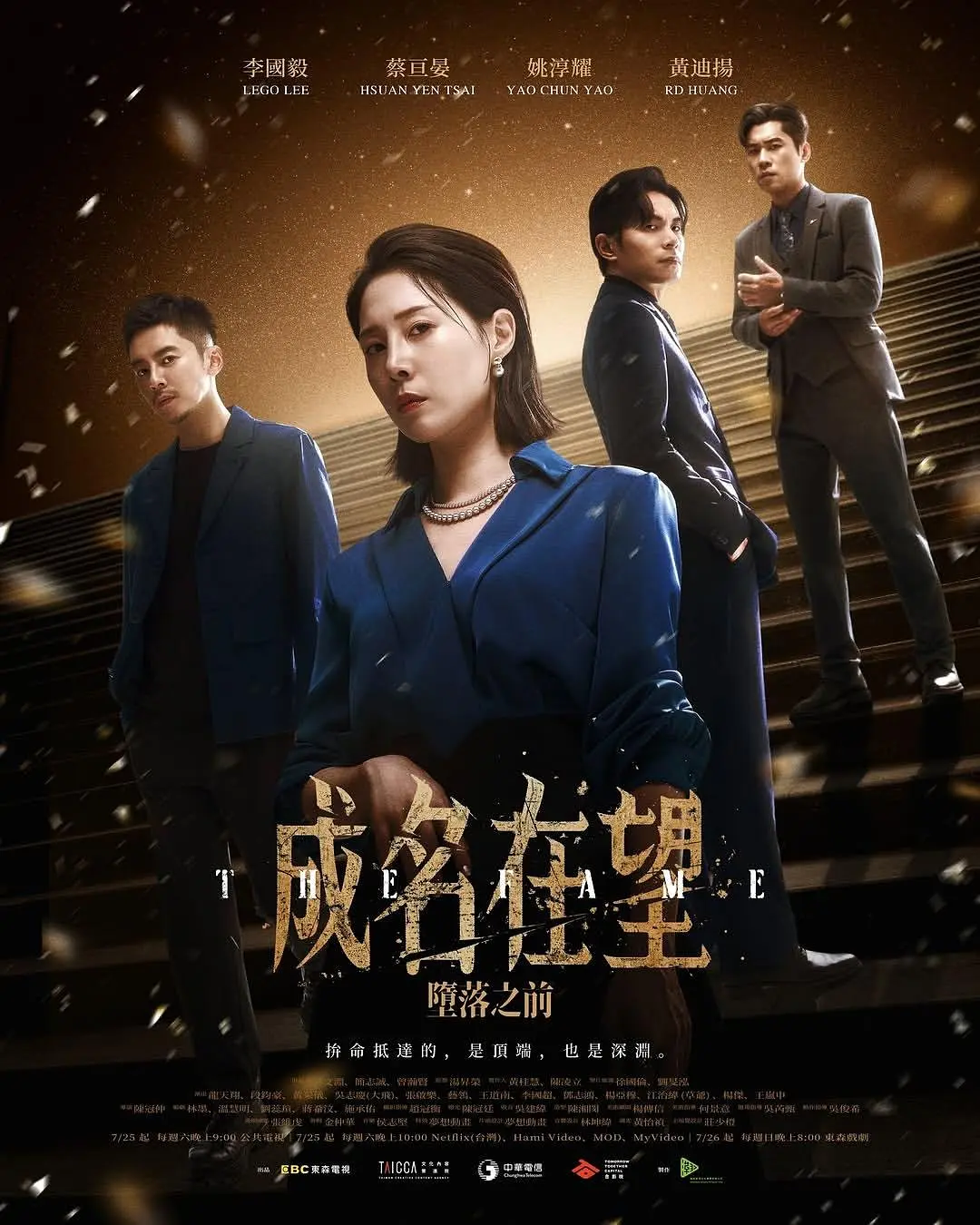 成名在望海报