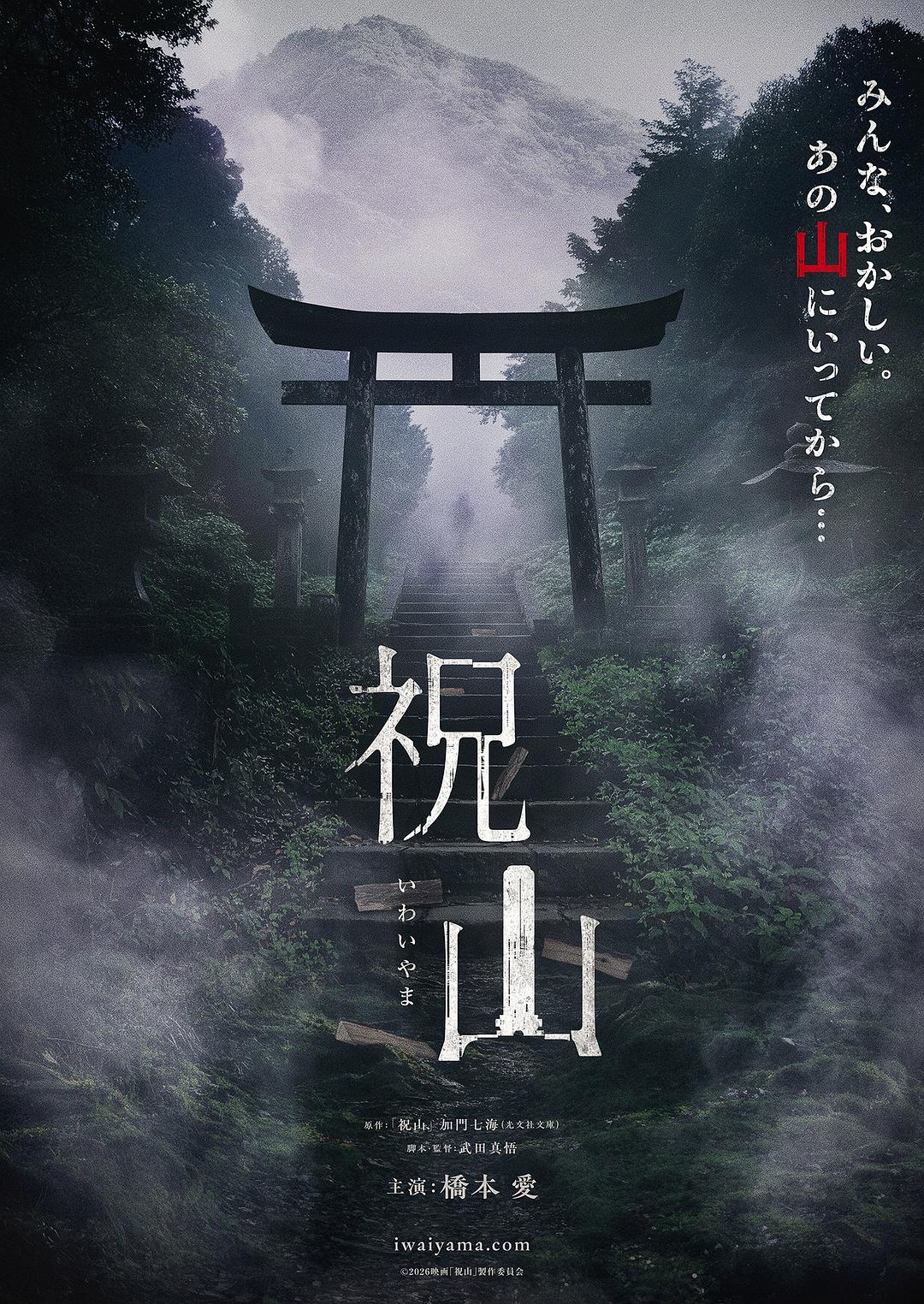 祝山海报
