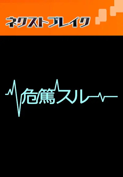 病危时分海报