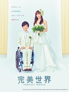 完美的世界2019海报