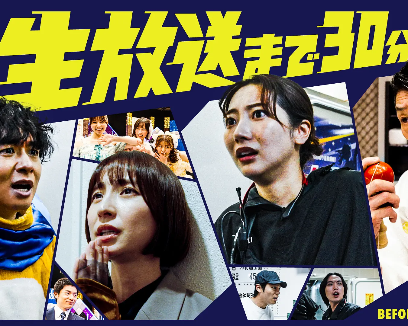 距离直播还有30分钟海报
