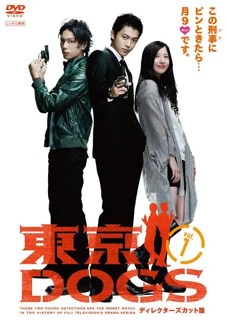 东京狗海报