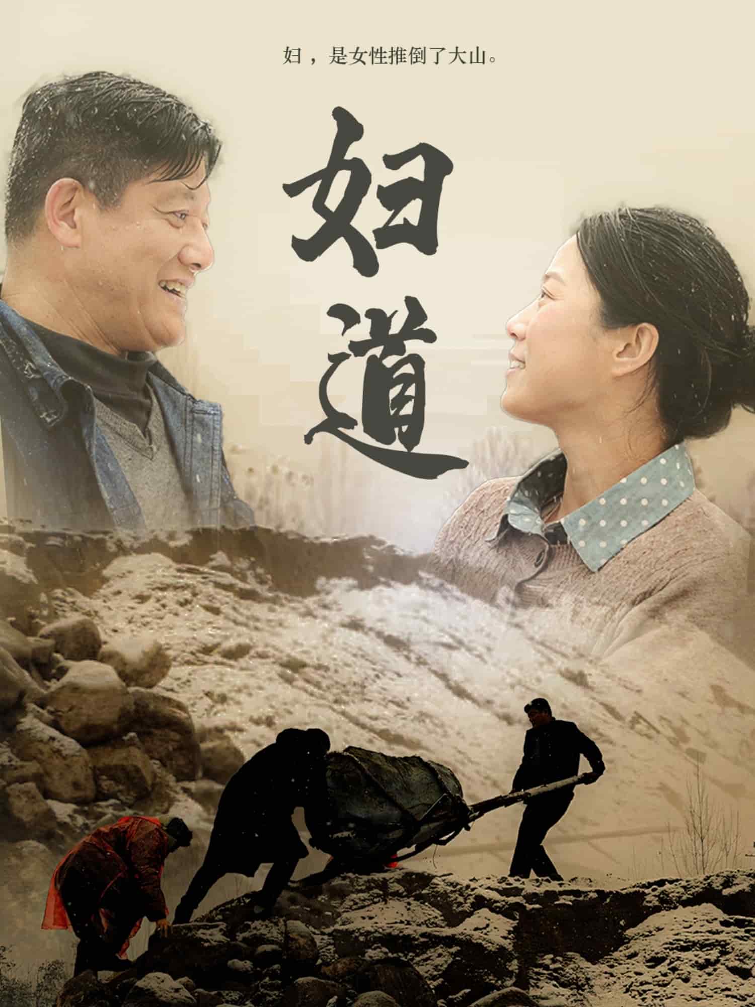 妇道海报