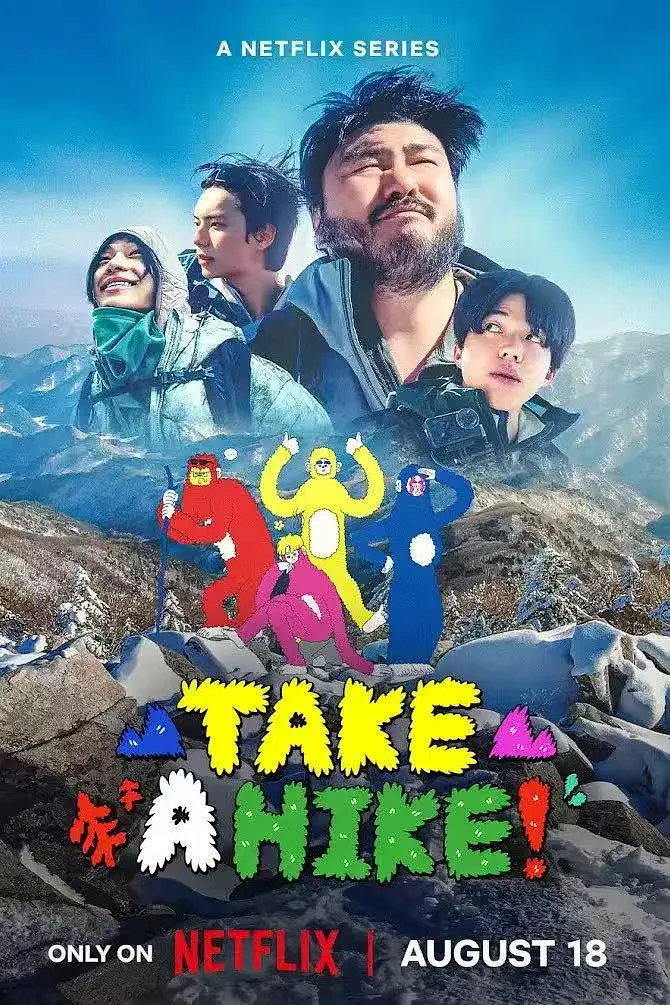 你为什么要爬山？海报